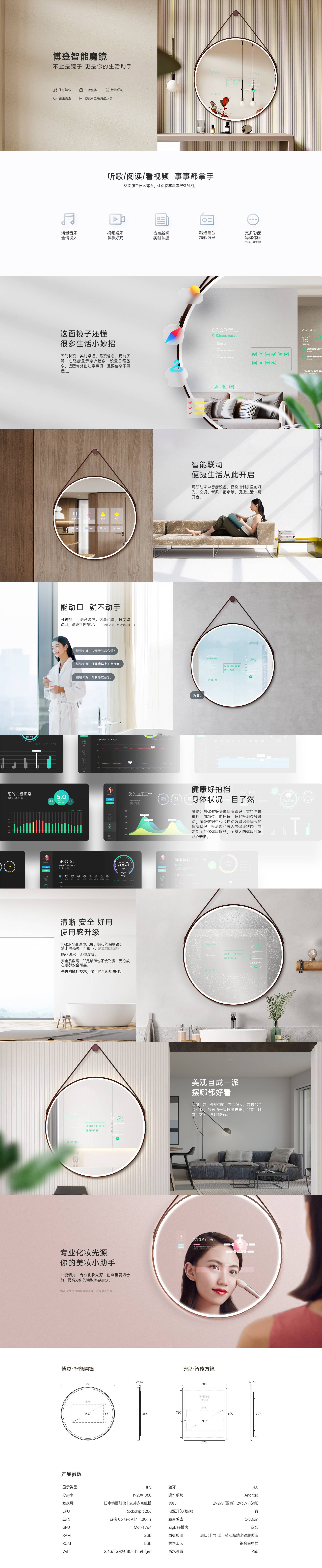 博登智能魔镜(1).jpg